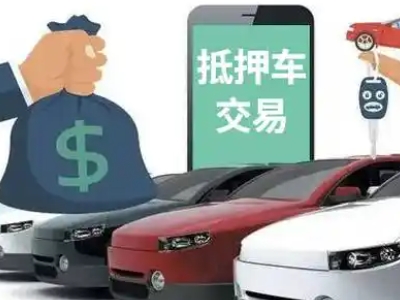 邯郸县汽车抵押贷款通过率高